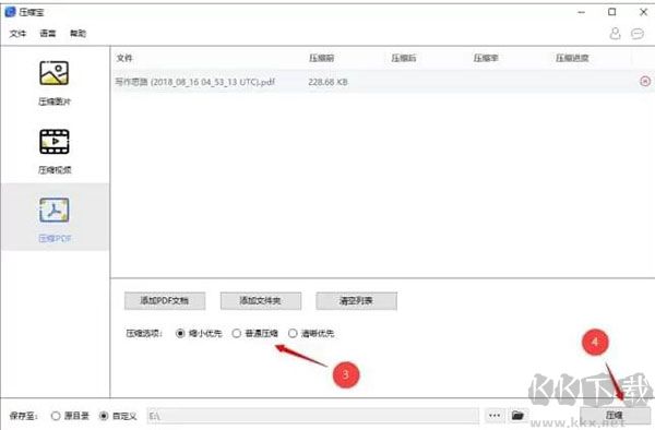 压缩宝