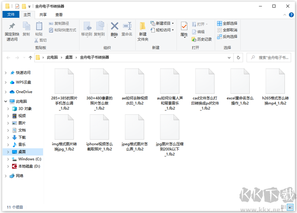 金舟电子书转换器 PC端