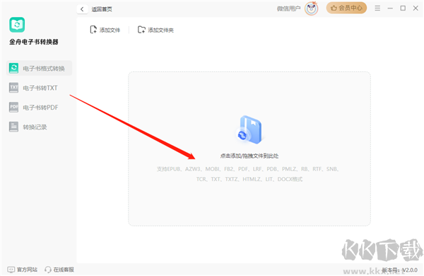金舟电子书转换器 PC端