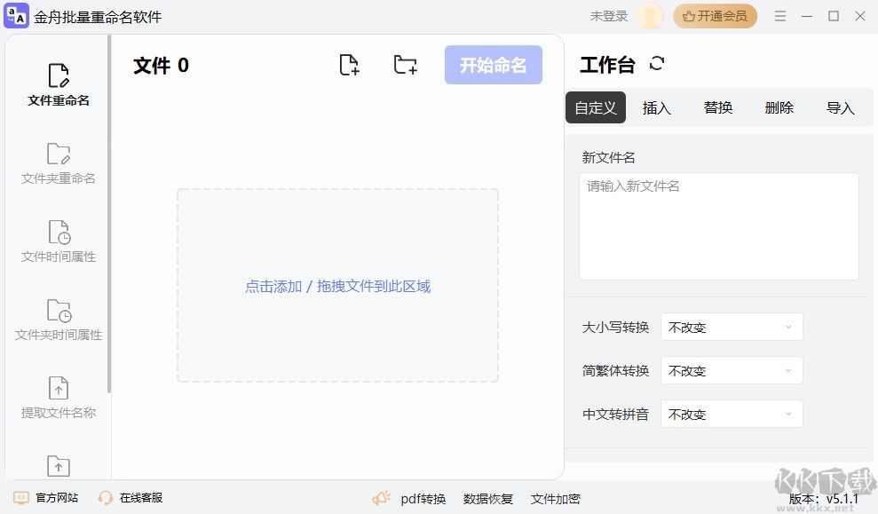 金舟批量重命名绿色版