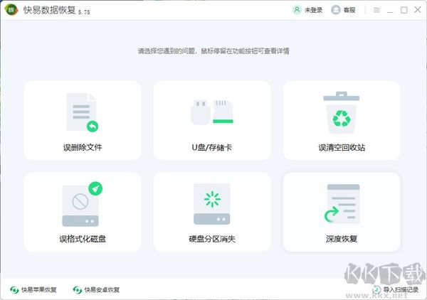 快易数据恢复