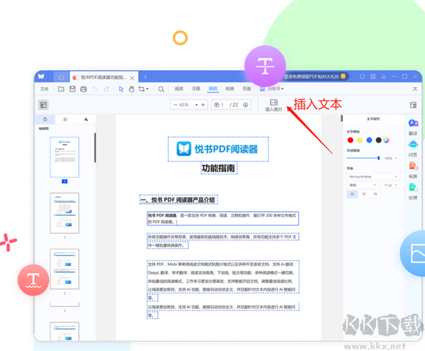 悦书PDF阅读器