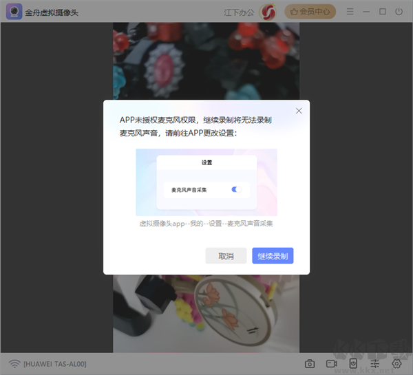 金舟虚拟摄像头