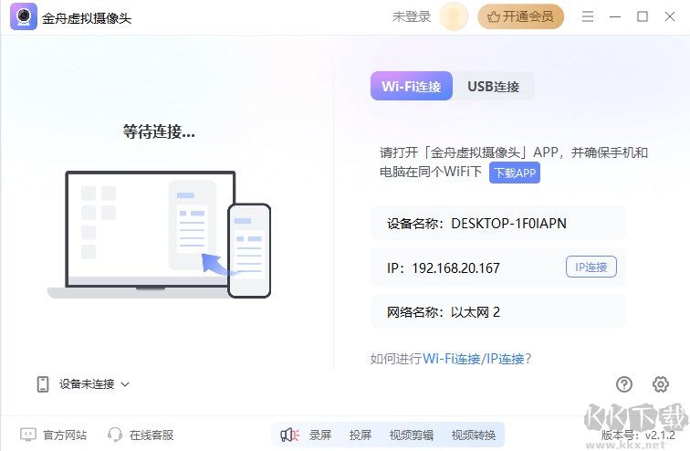 金舟虚拟摄像头