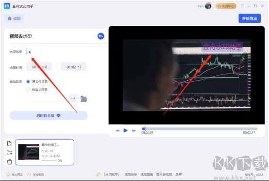 金舟水印助手