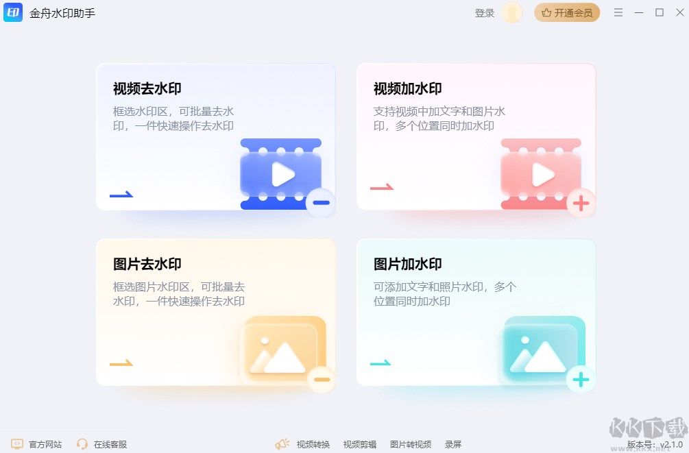 金舟水印助手