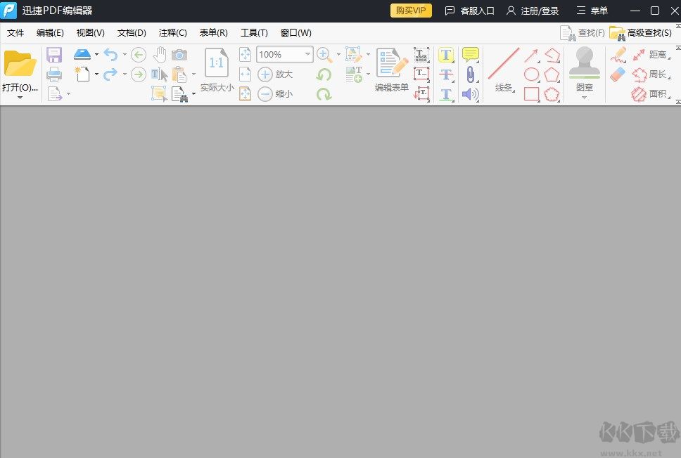 迅捷pdf编辑器