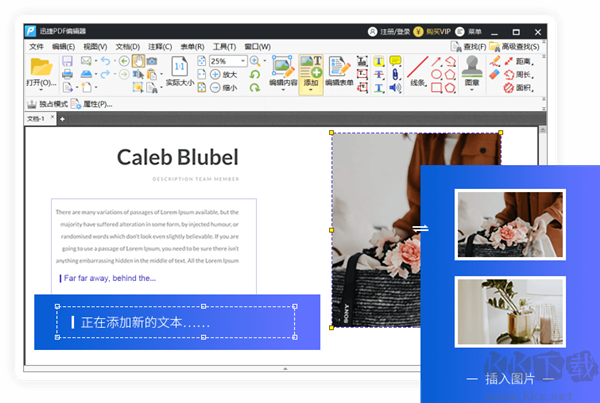 迅捷pdf编辑器