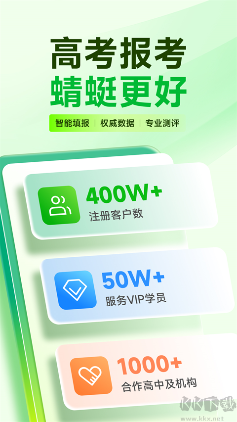 蜻蜓志愿app安卓版