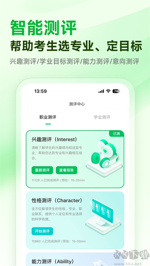 蜻蜓志愿app安卓版