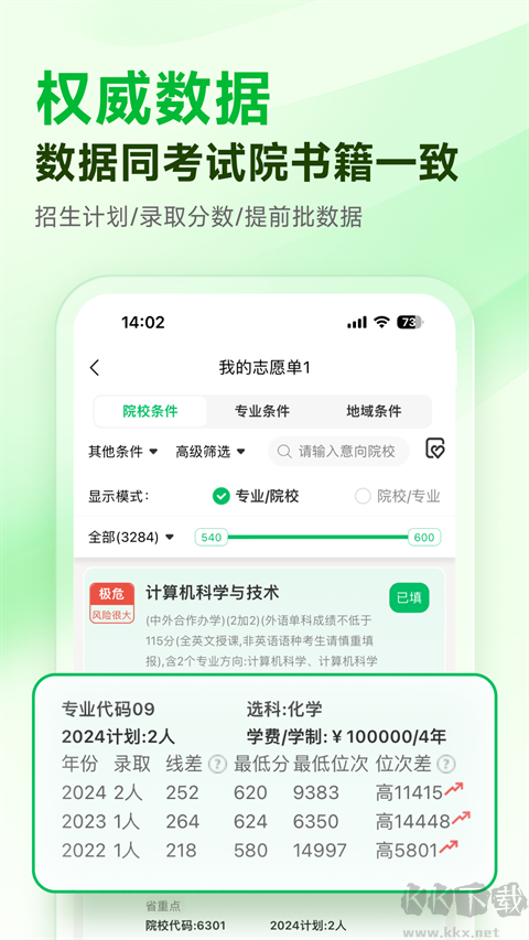 蜻蜓志愿app安卓版