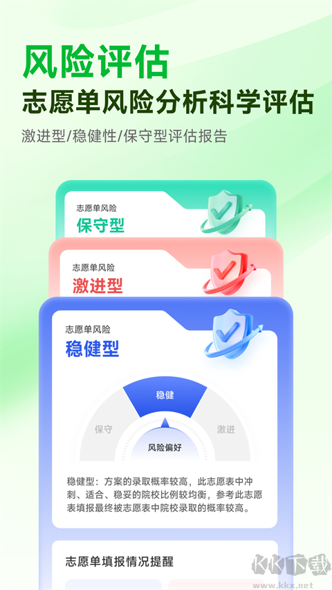 蜻蜓志愿app安卓版