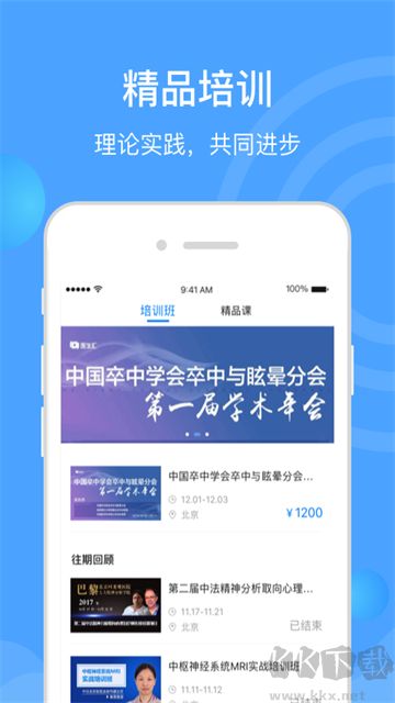 医生汇官方版