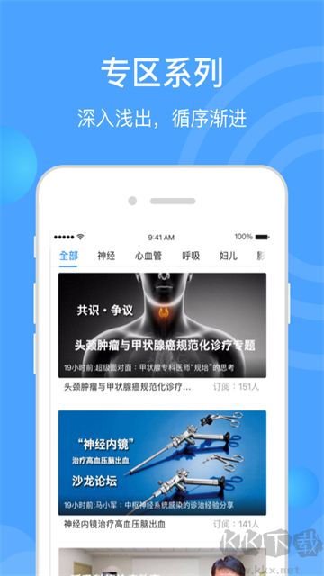 医生汇官方版