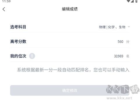 推测志愿