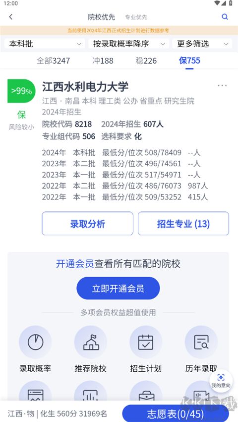 推测志愿