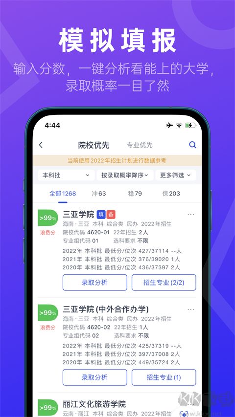 推测志愿