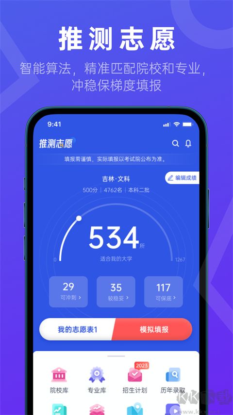 推测志愿