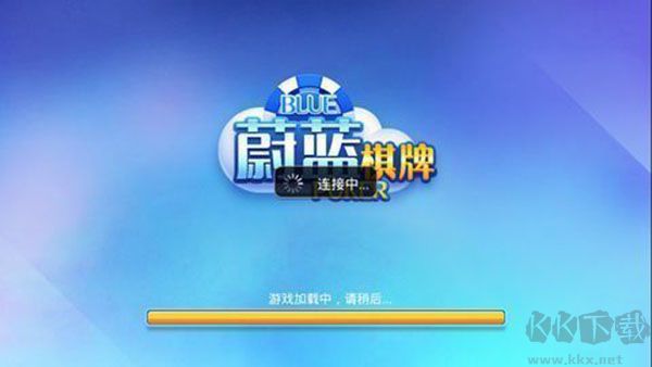 蔚蓝棋牌