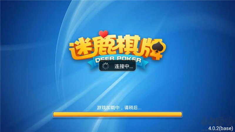 迷鹿棋牌