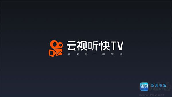 云视听快app
