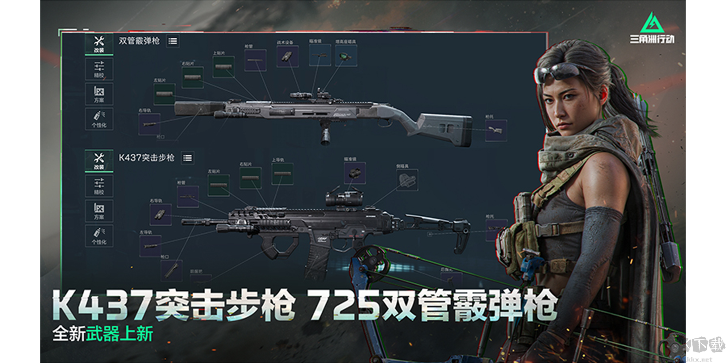 三角洲行动电脑版