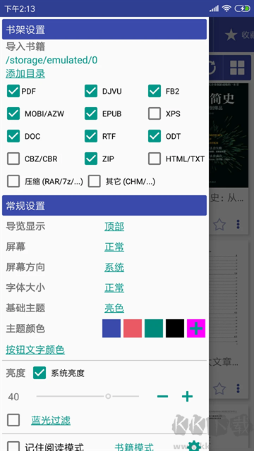 万能电子书阅读器app
