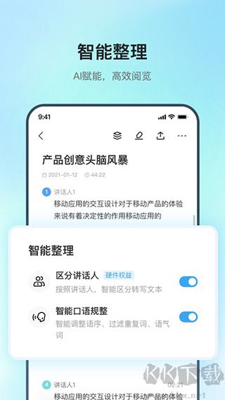 讯飞录音笔app
