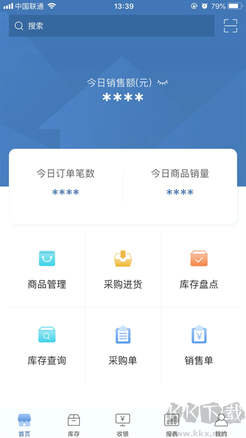 精臣进销存app安卓版