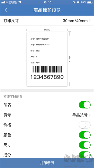 精臣进销存app安卓版