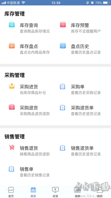 精臣进销存app安卓版