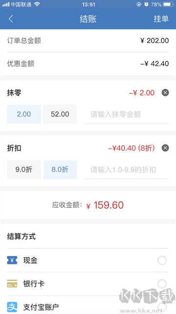 精臣进销存app安卓版