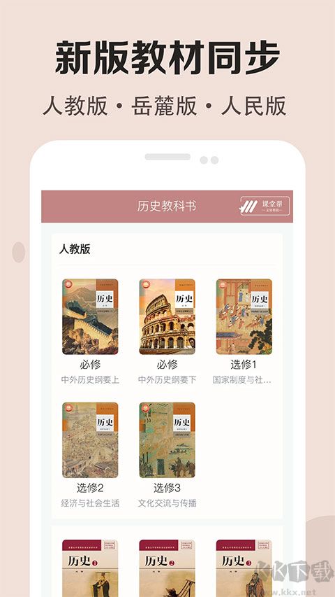 高中历史课堂app