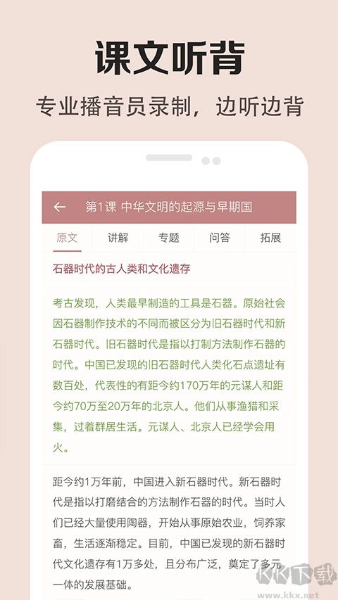 高中历史课堂app