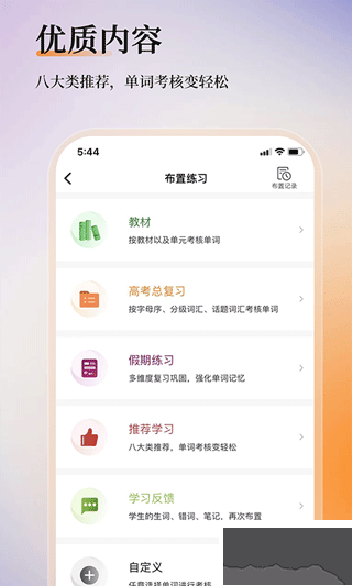 维词教师版app官方版
