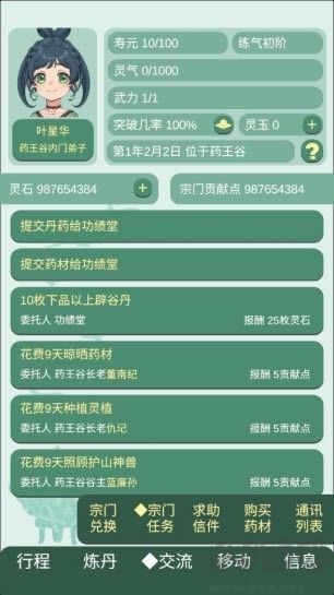 药王谷女修修炼手札正版