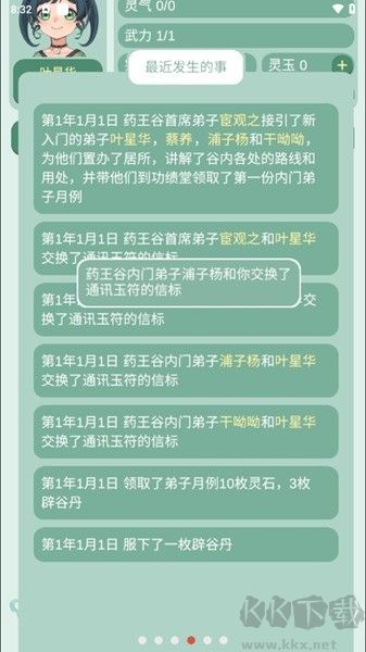 药王谷女修修炼手札正版
