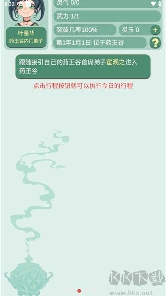 药王谷女修修炼手札正版