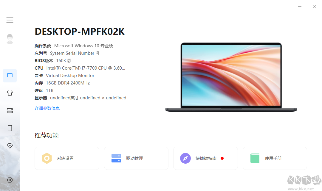 小米电脑助手