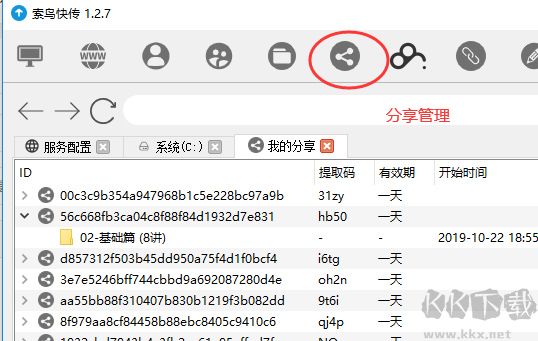 索鸟快传