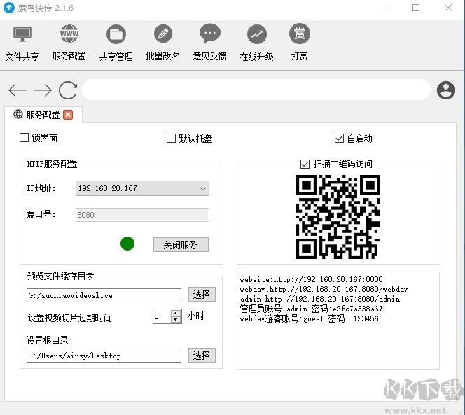 索鸟快传