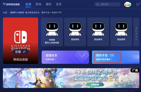 游帮帮加速器