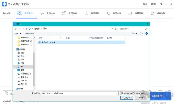 风云音频处理大师