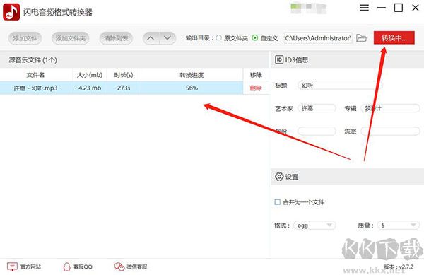 闪电音频格式转换器