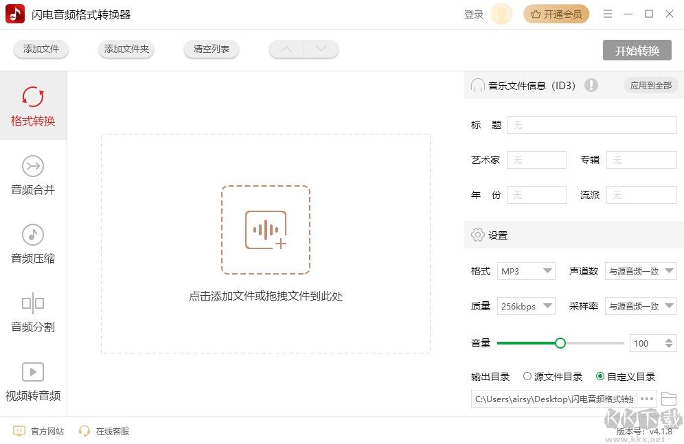 闪电音频格式转换器