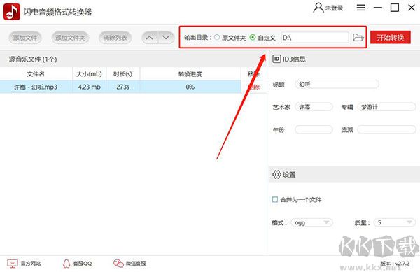 闪电音频格式转换器