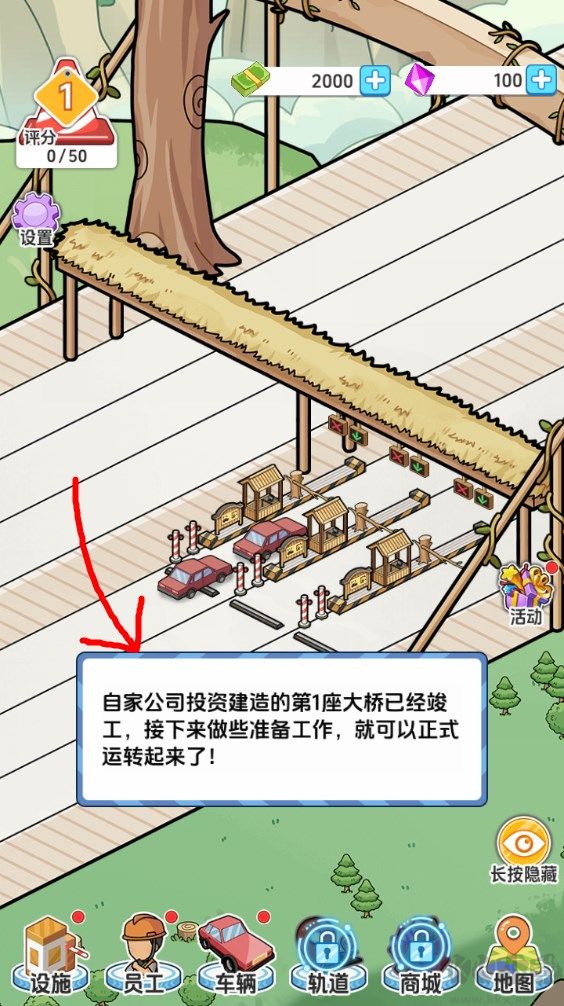 新手攻略截图1