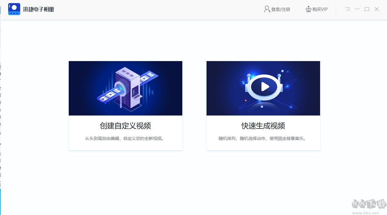迅捷电子相册