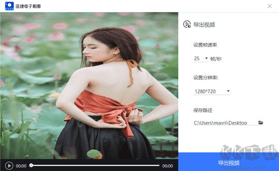迅捷电子相册