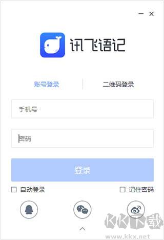 讯飞语记完美版